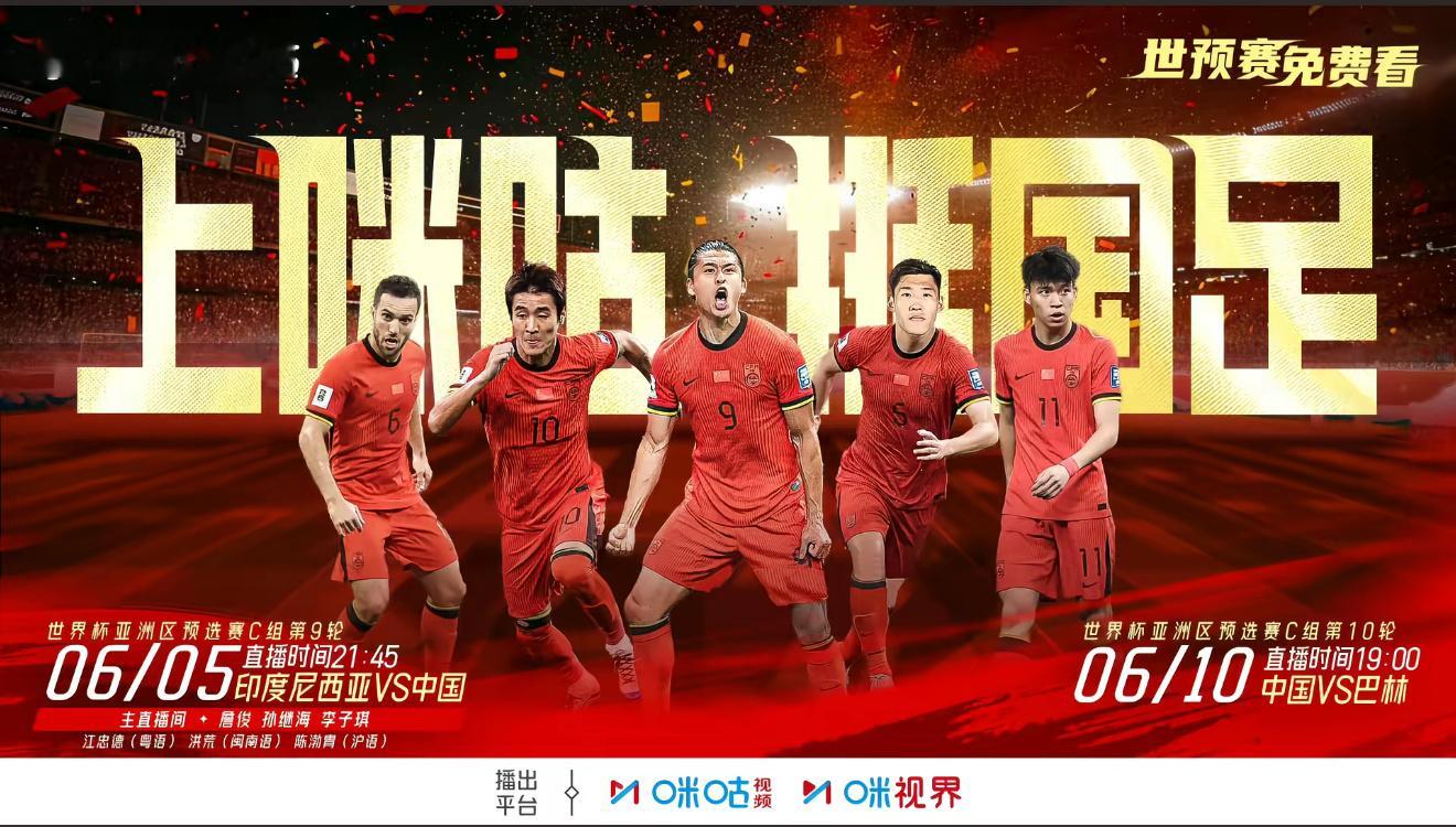 咪咕第三次直播世界杯 咪咕官宣成为2026美加墨世界杯官方持权转播商。 