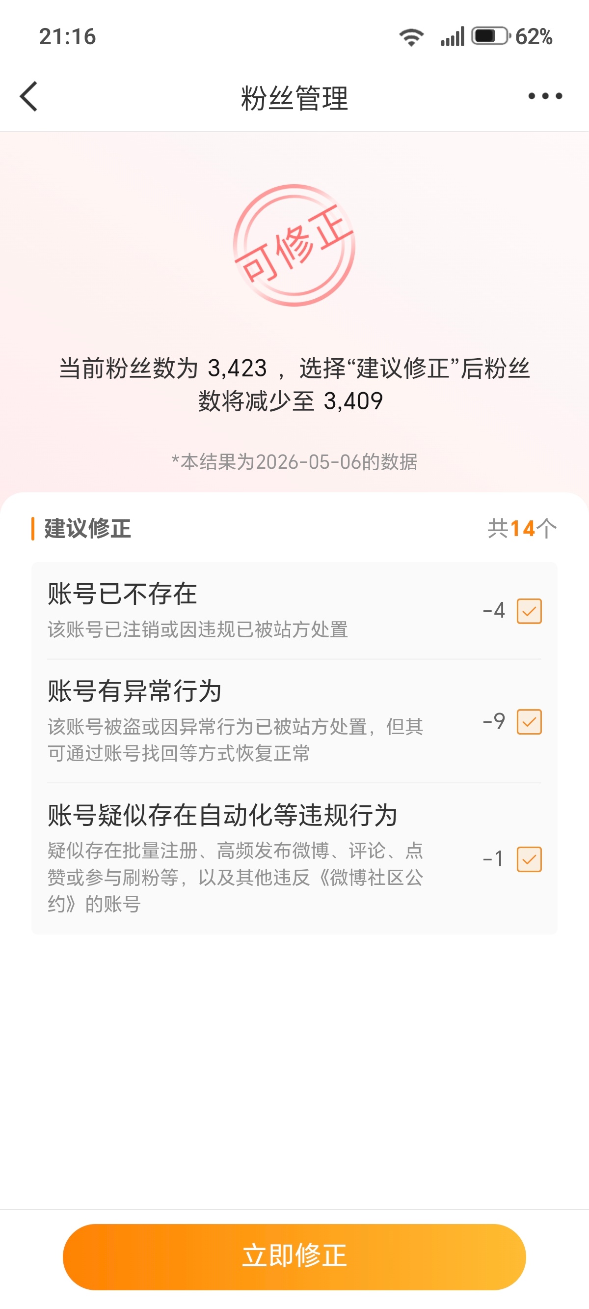 修正了五个关注误伤来找我 