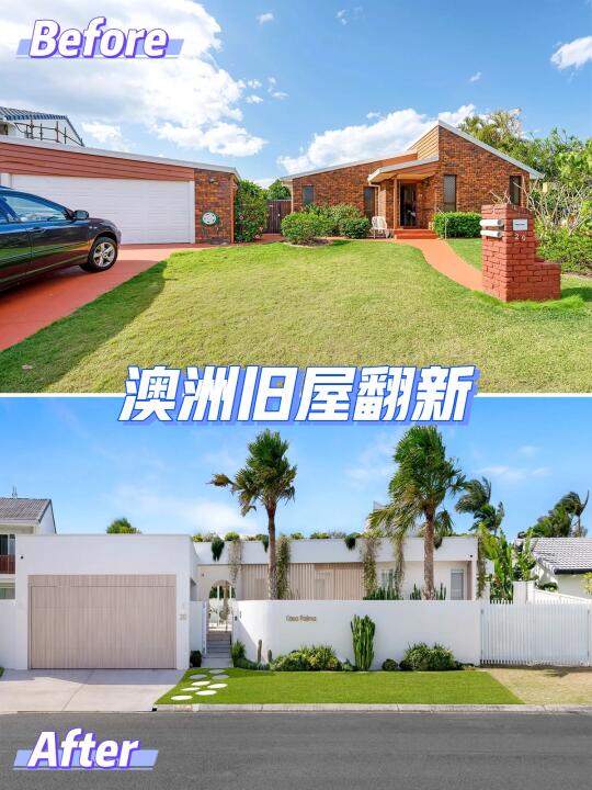黄金海岸水边别墅大翻新！