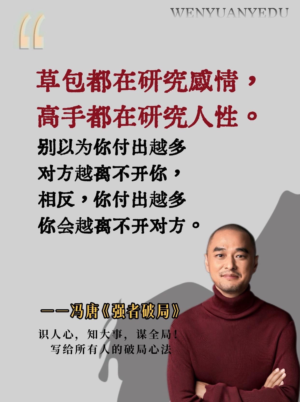 真心建议所有人把冯唐的《强者破局》读透！这书堪称普通人的成事秘籍，冯唐把《资治通