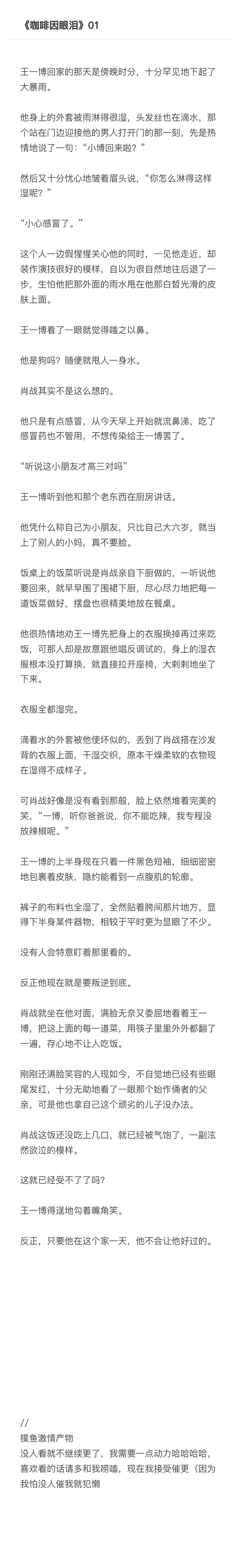 《咖啡因眼泪》01 补小妈文学 