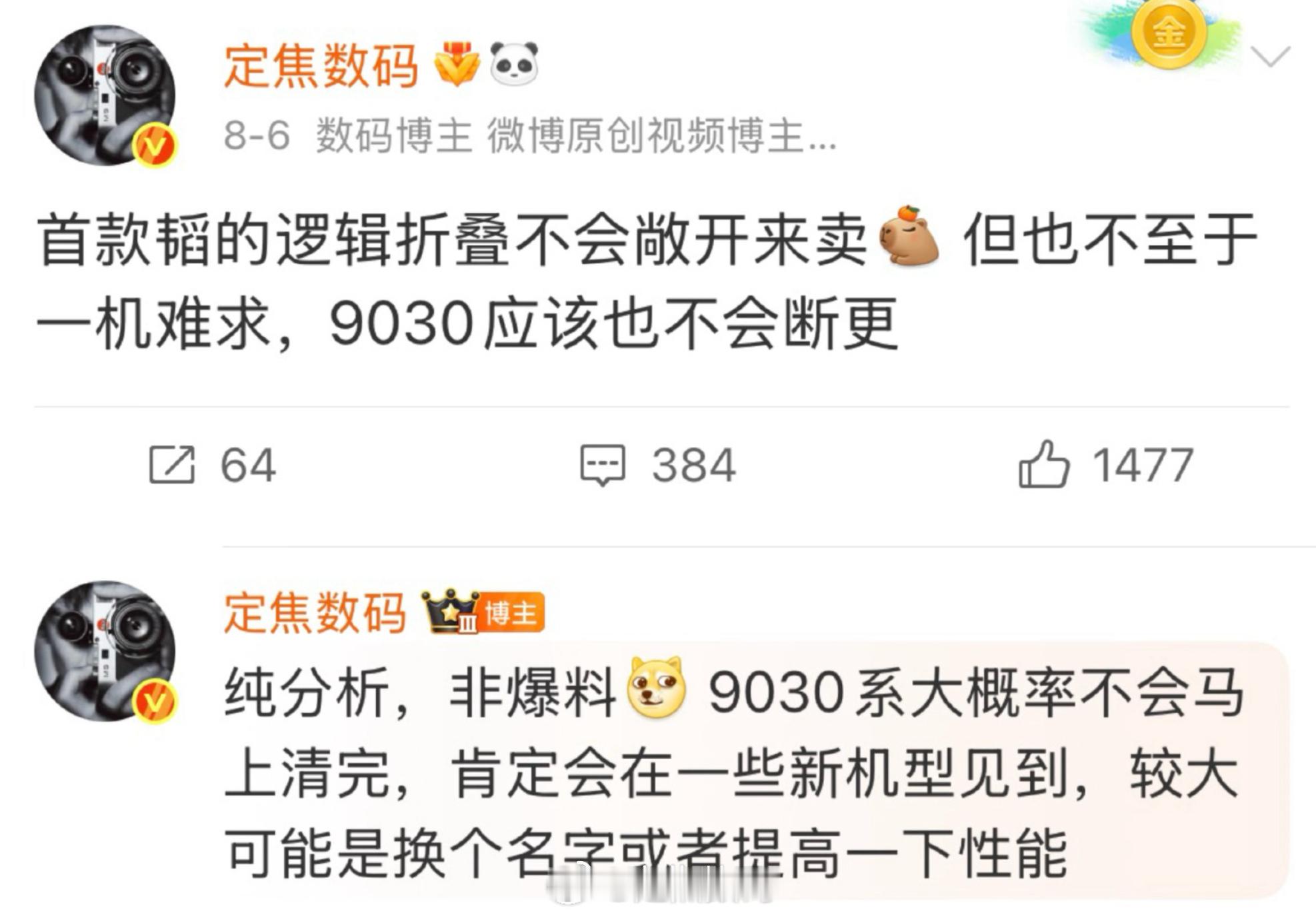9035，是保留9030系原规模，然后提频的一个新SoC。Pro杯能吃上新903