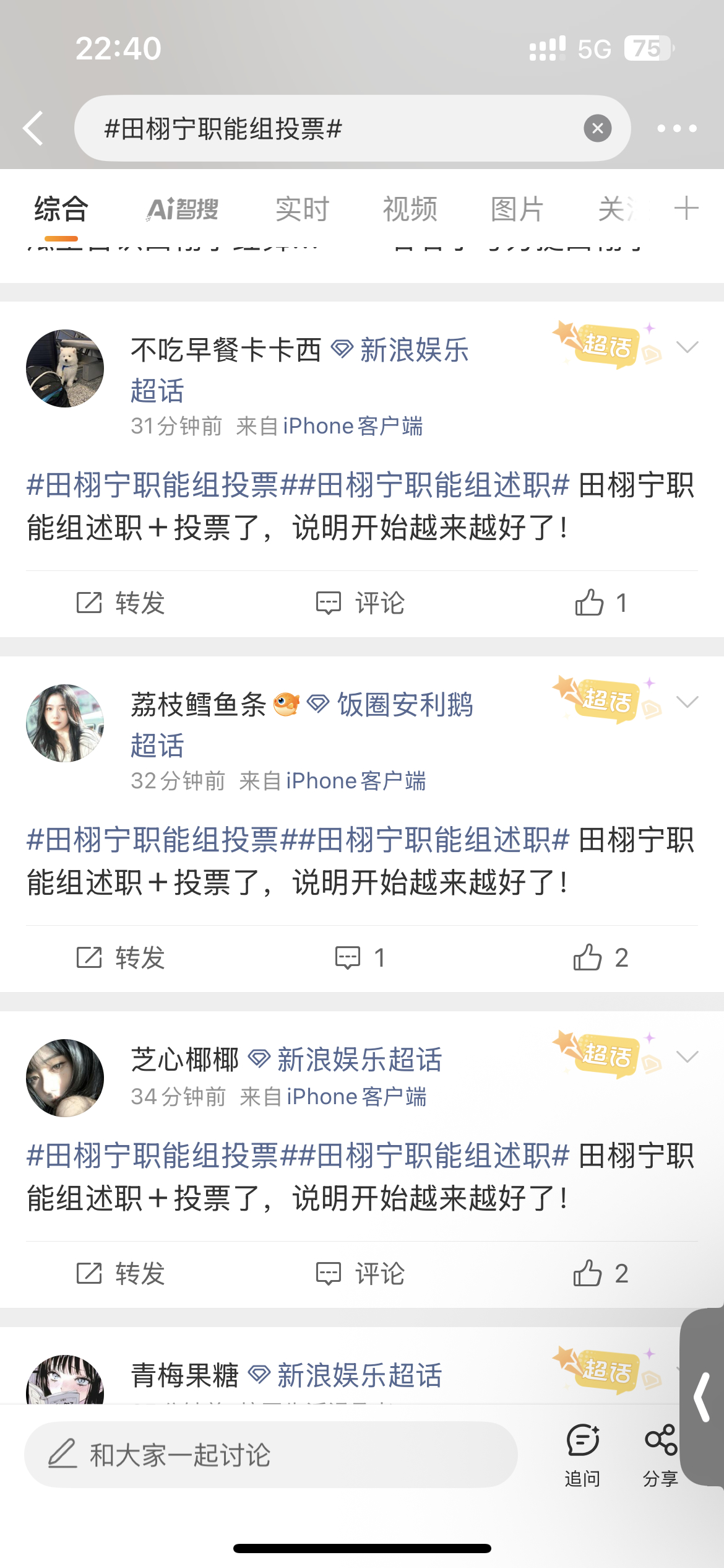 田栩宁职能组投票不是，你们职能组也给自己买？ ​​​