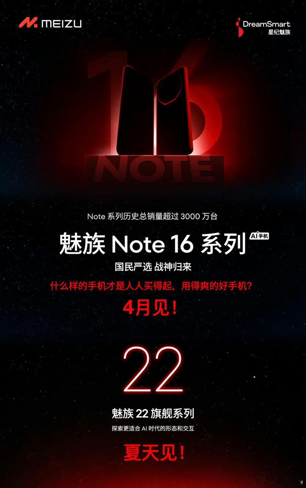 魅族22近期发肯定会发，很早就预热了在夏天 ​​​
