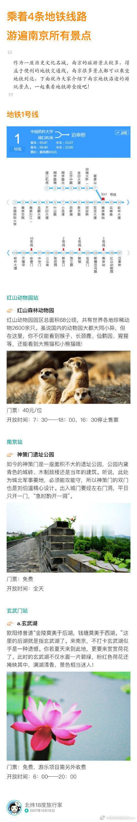南京攻略 ♡ 坐着地铁，就能将南京 的25个景点美景一网打尽！ ​ ​​​​