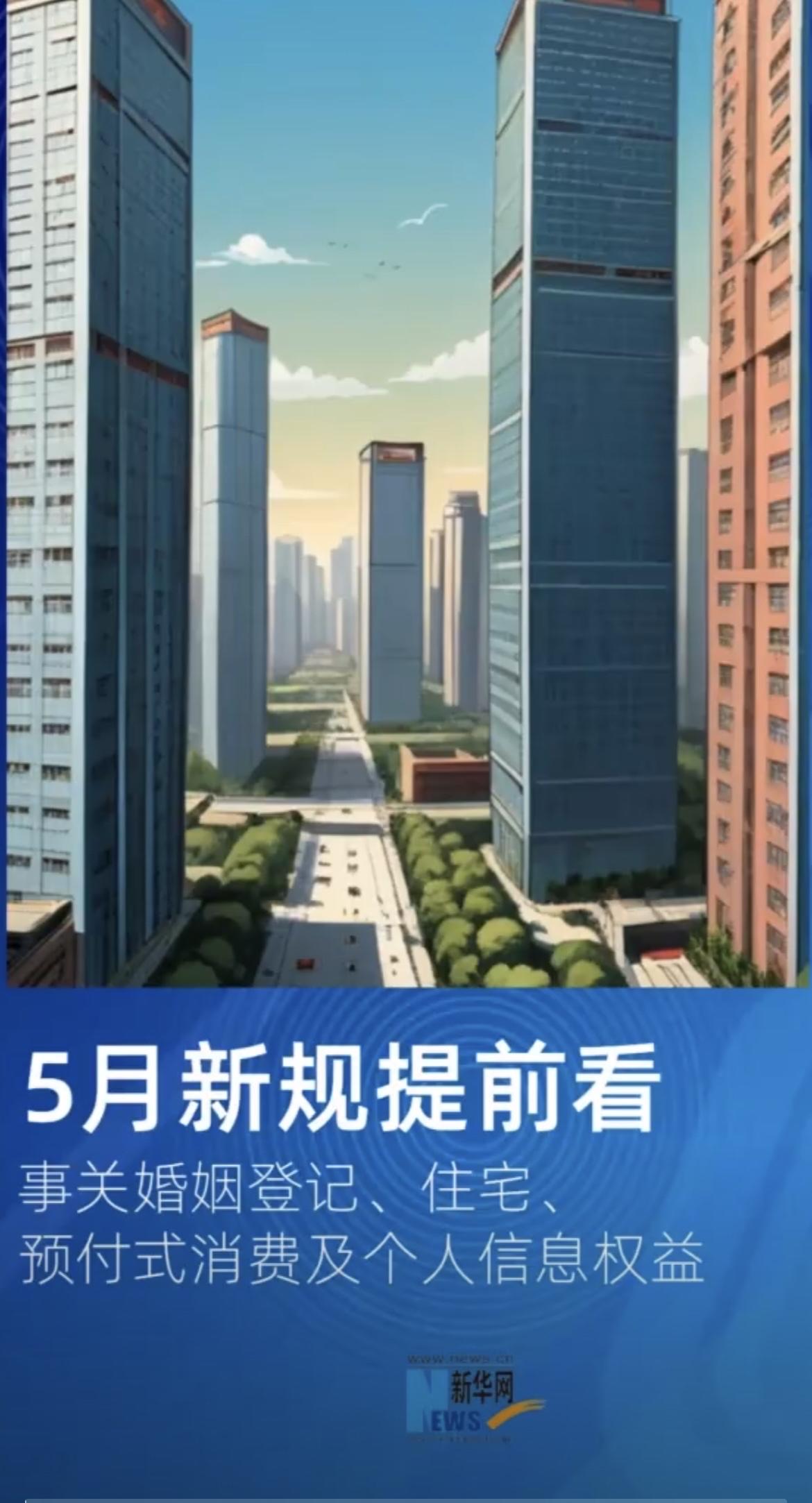 5月起，这些新规将影响你我生活！件件关乎切身利益，看完再也不踩坑

日子悄悄迈入