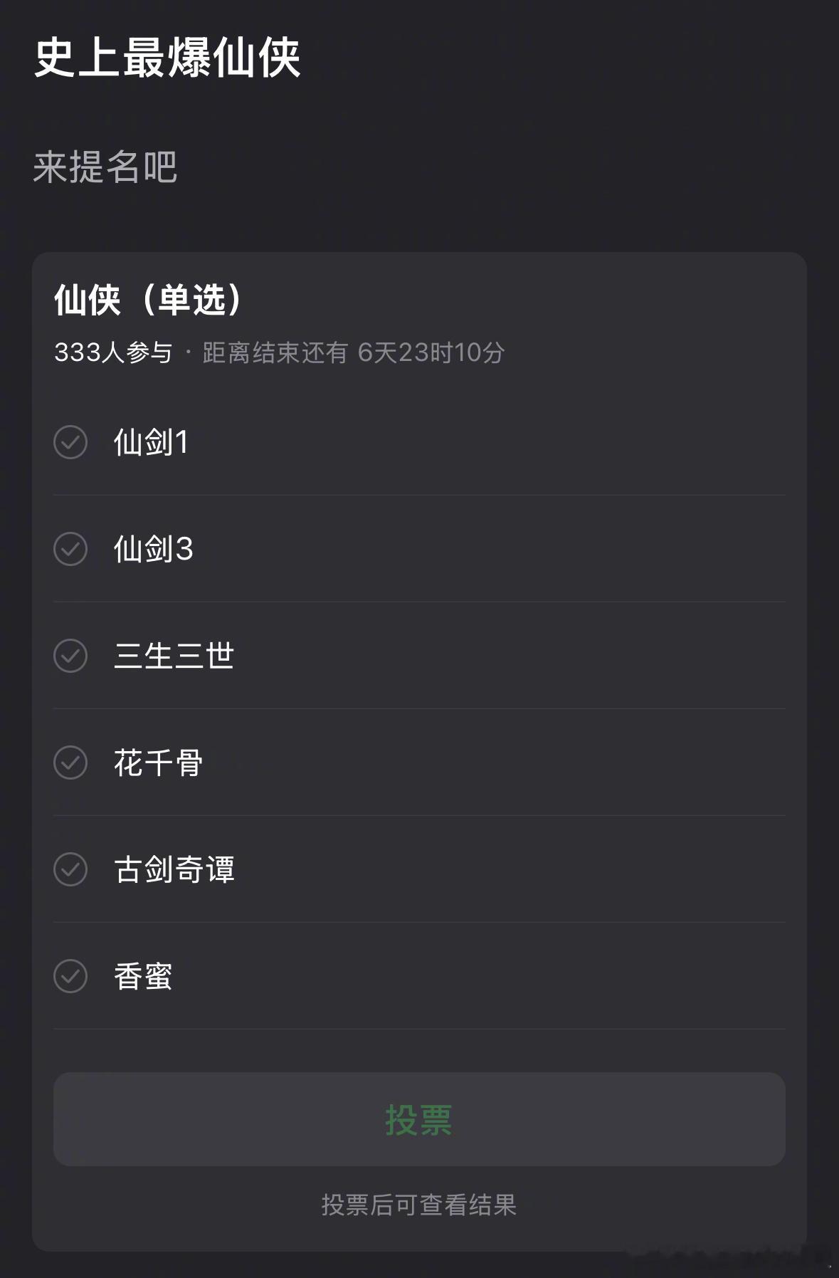 大家认为的史上最爆仙侠是什么剧？ 