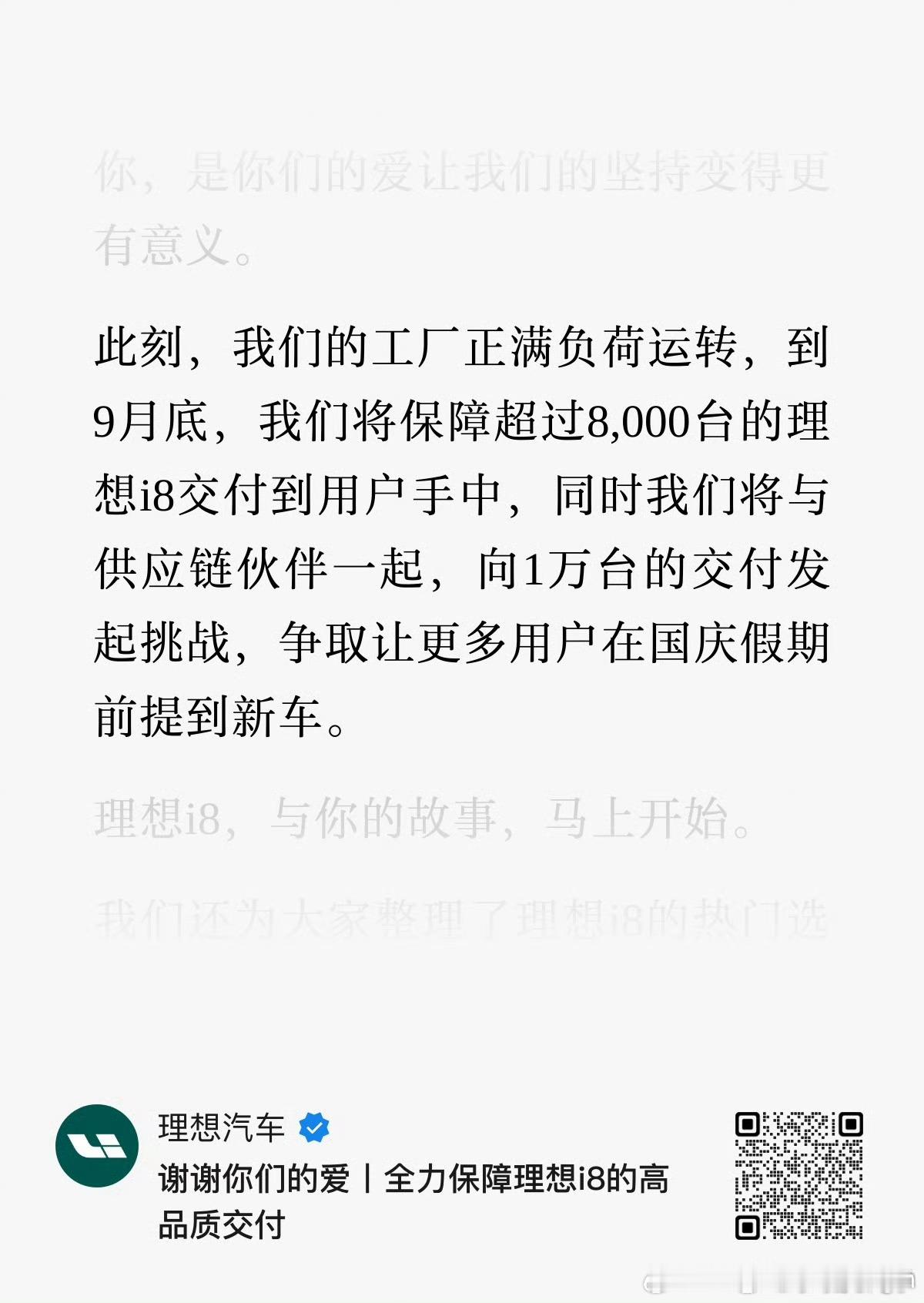 大家对乐道L90的交付预期高，这其实反应了乐道L90的产品力好，所以这份预期没有