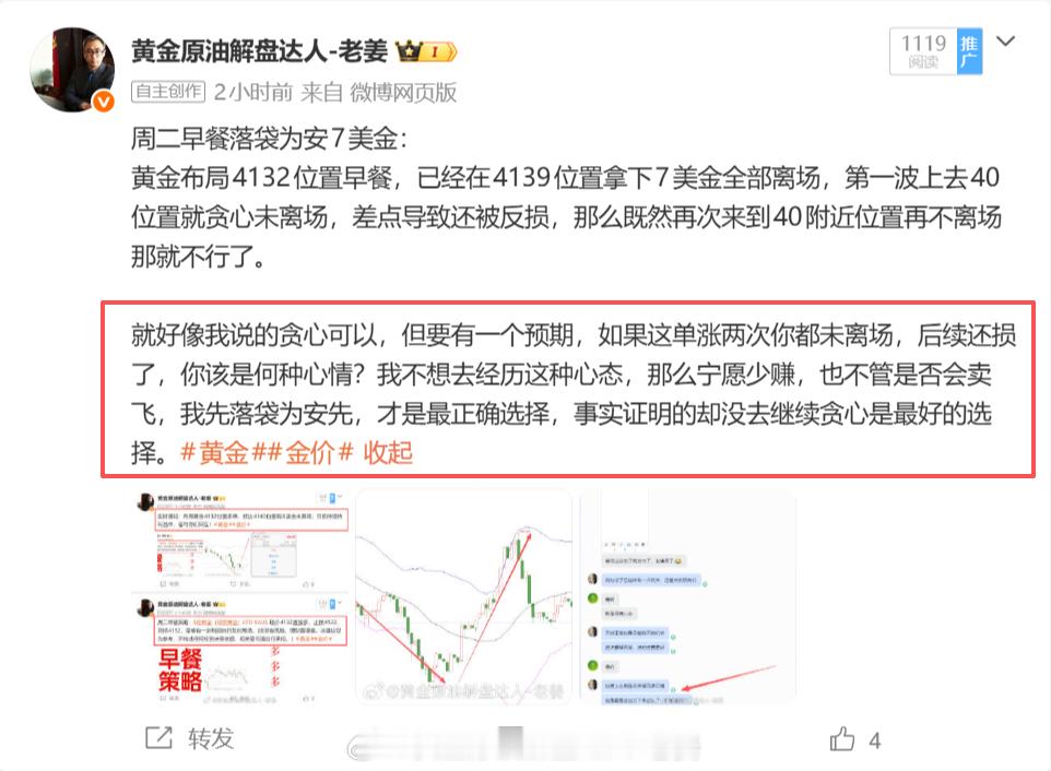 早餐布局的多单稳健总是没错吧？真是继续贪心那么结果便是两次盈利不离场，然后还反损