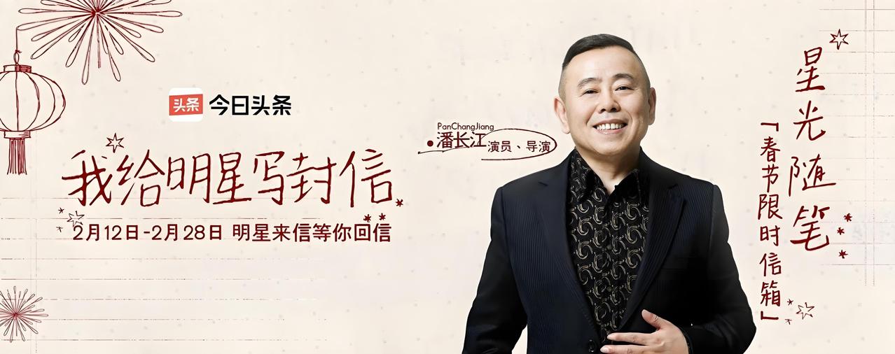终于等到他！春晚“常青树”潘长江正式入驻头条，一封长信看哭无数老粉
 
刷着刷着