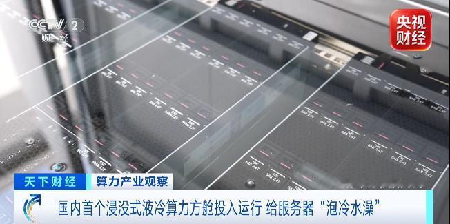 AI算力狂飙，服务器散热也跟着“爆表”，服务器太热了怎么办？
以前靠风扇吹、空调