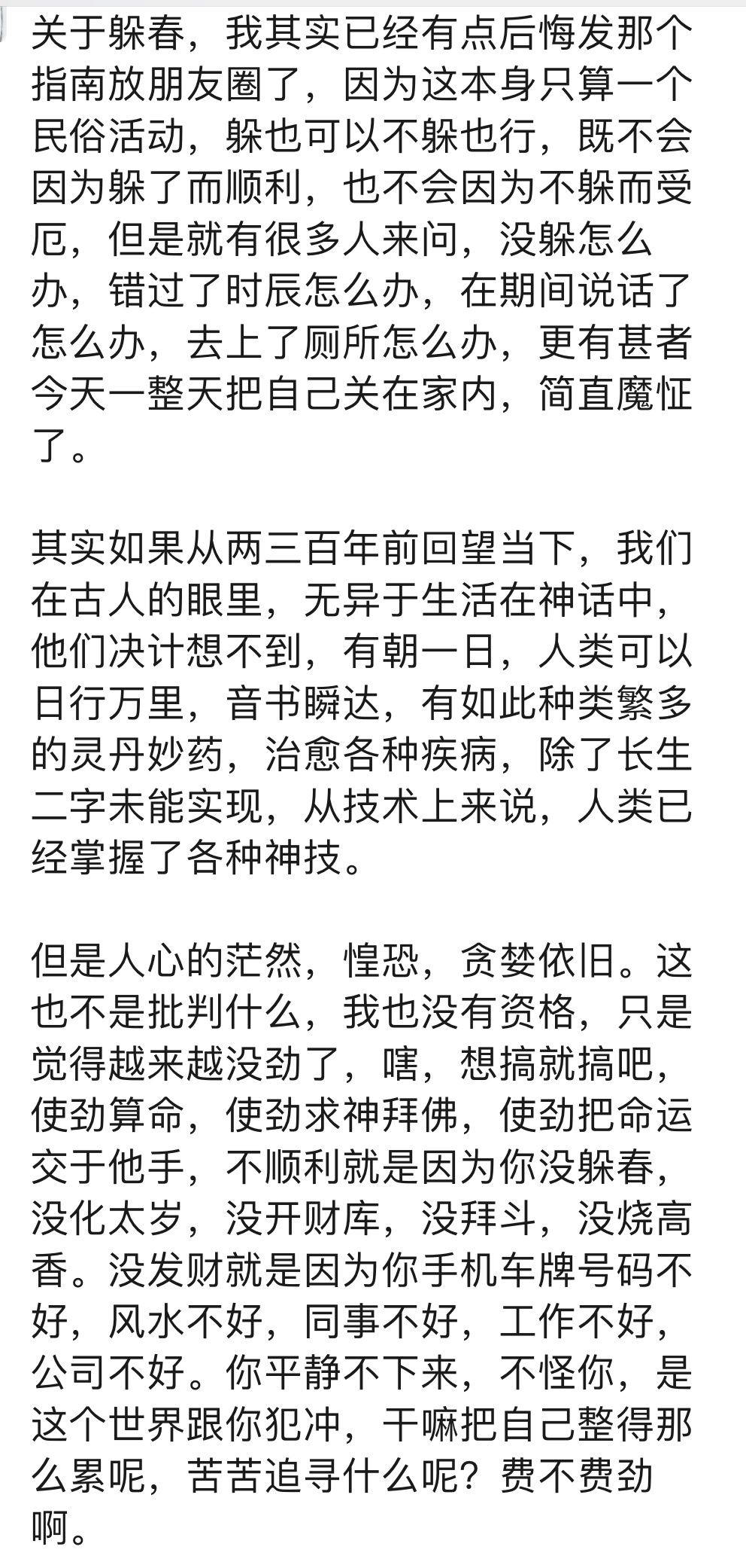 朋友圈一很灵的大师，要不人是大师，活的通透 