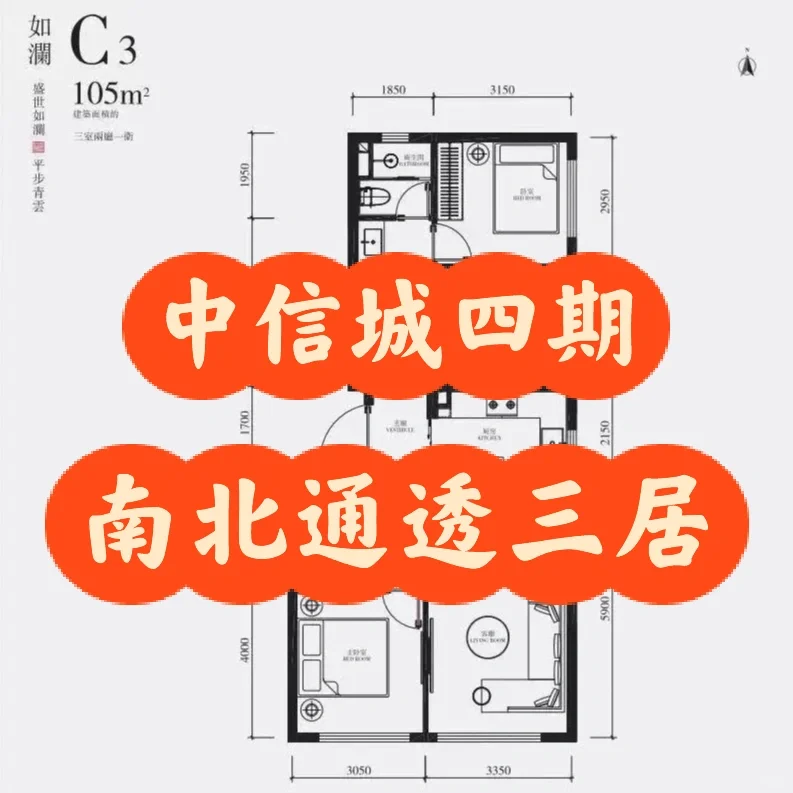 中信城四期南北通透三居诚意出售