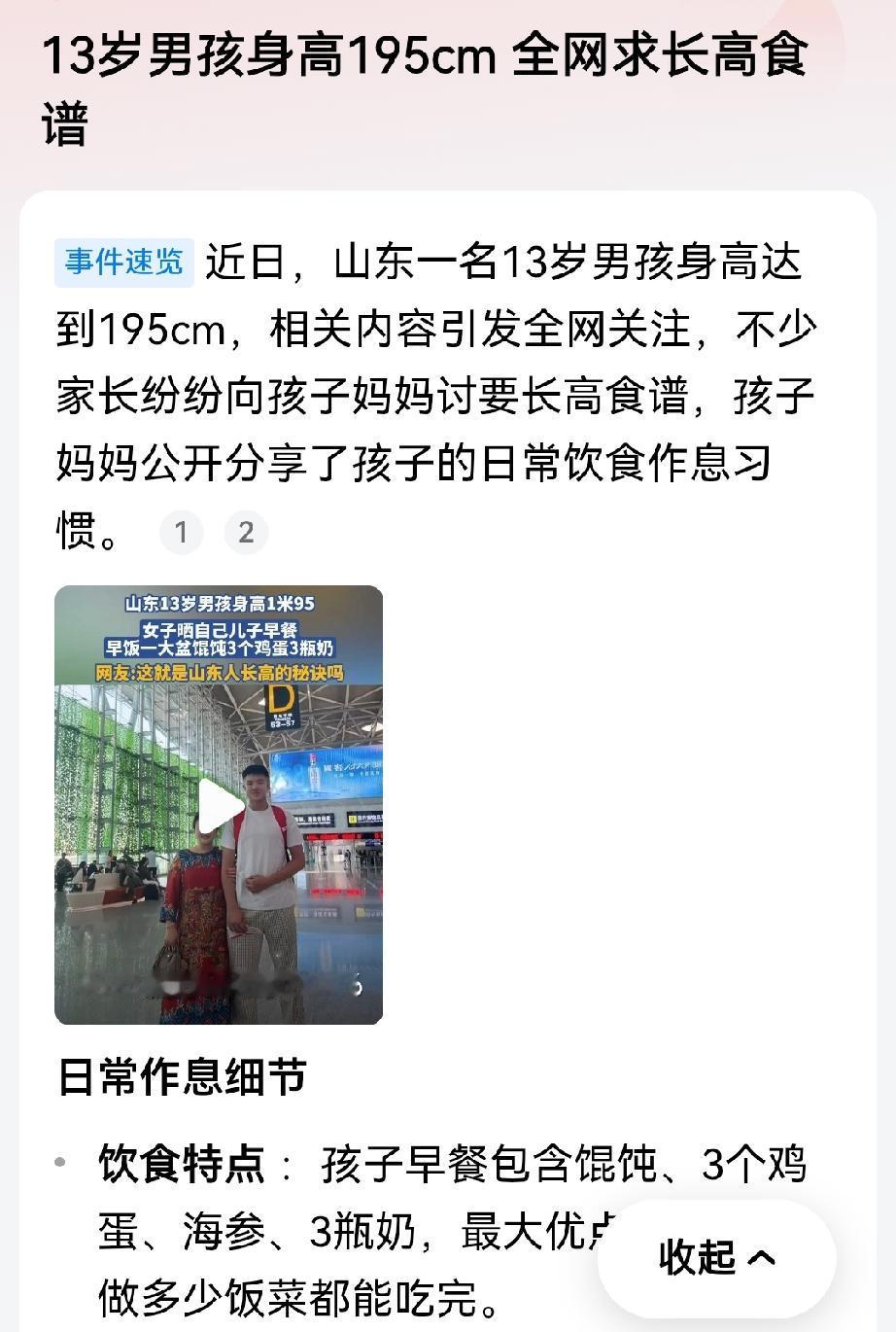其实没什么大不了的，现在成都我看也有很多十来岁的小朋友也有一米八，山东13岁男孩
