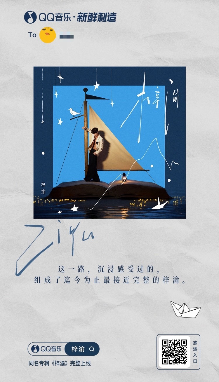 每一首都很喜欢，多么完整又精妙的专辑概念。他本是一条无名小鱼，从决定游向陆地的那