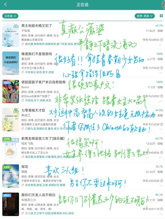最近吃的细糠