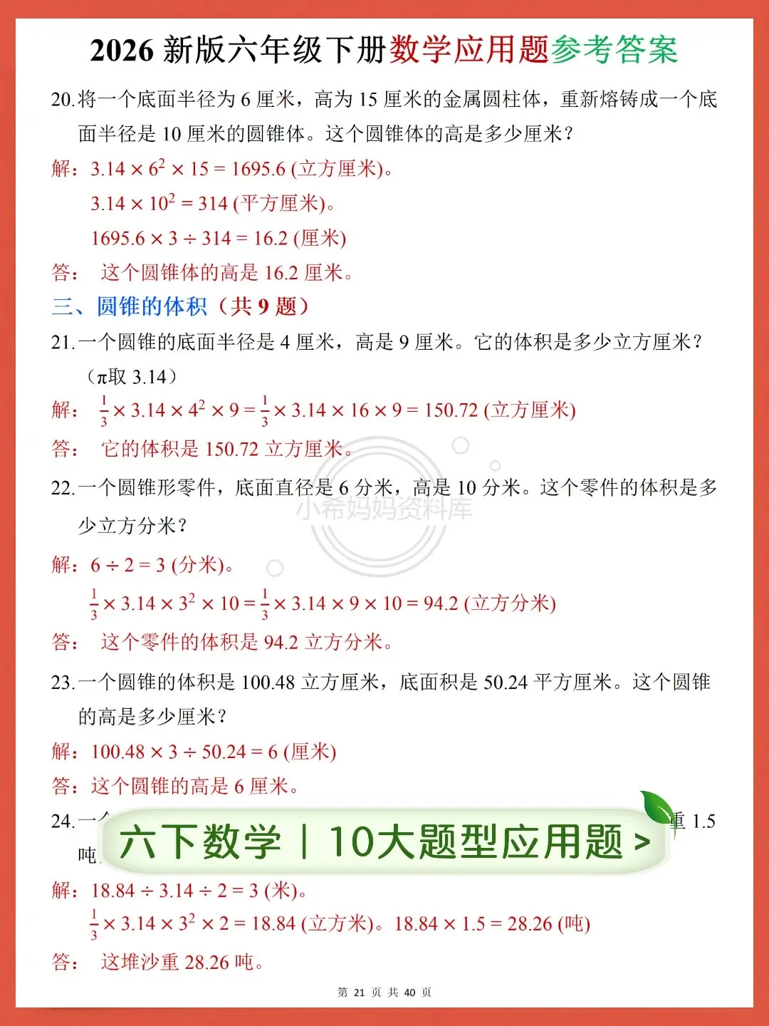 🔥六下数学应用题必考10大题型 小升初。冲小升初的节骨眼上，数学应用...