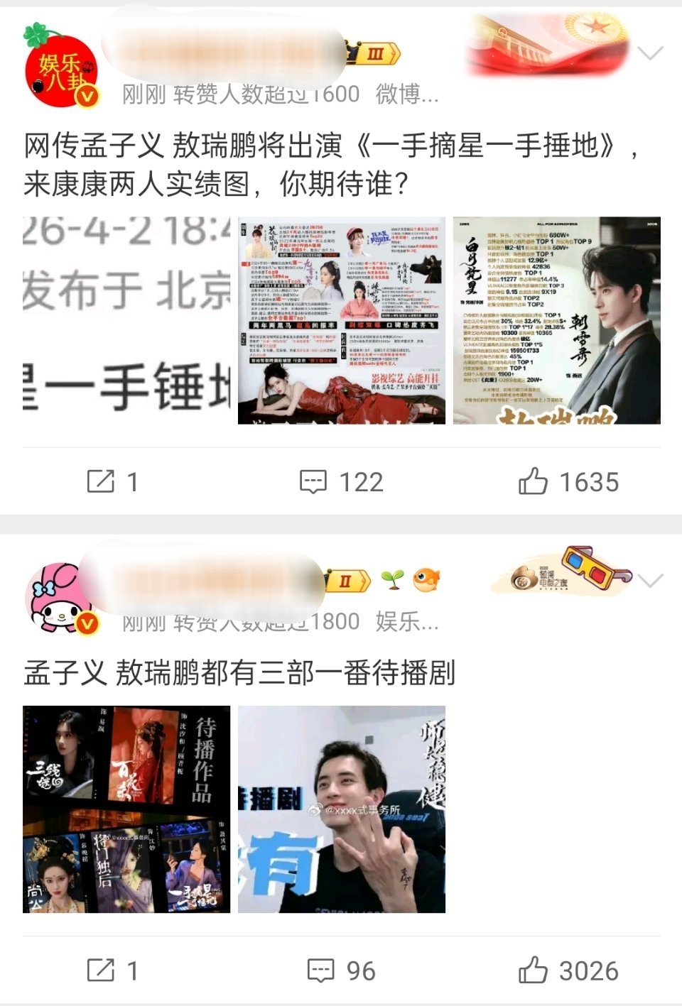 怎么都在发孟子义、敖瑞鹏两家 