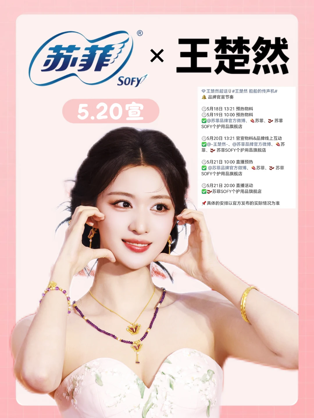 王楚然再解锁新商务💘