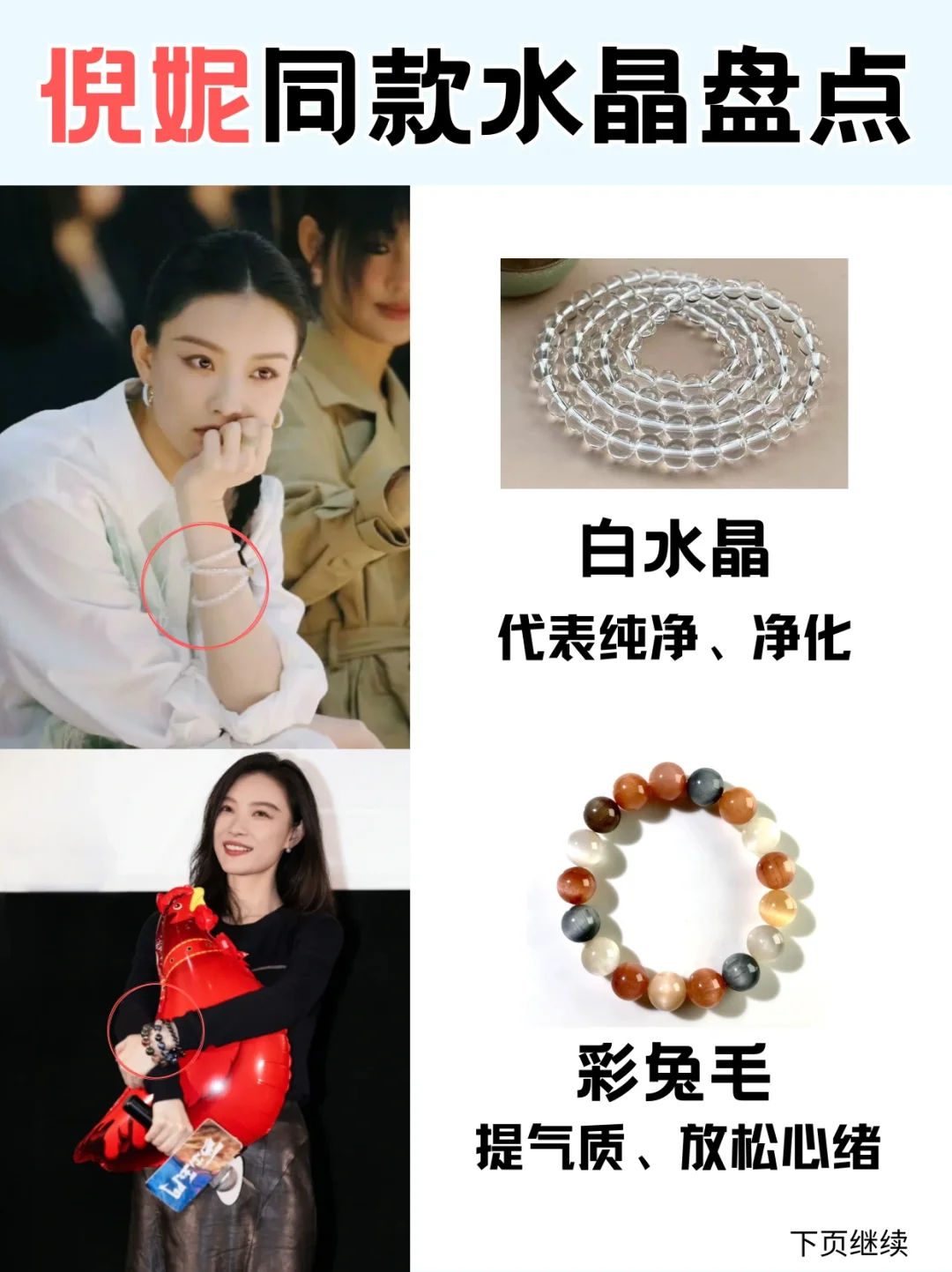 倪妮同款水晶盘点🌟同款get