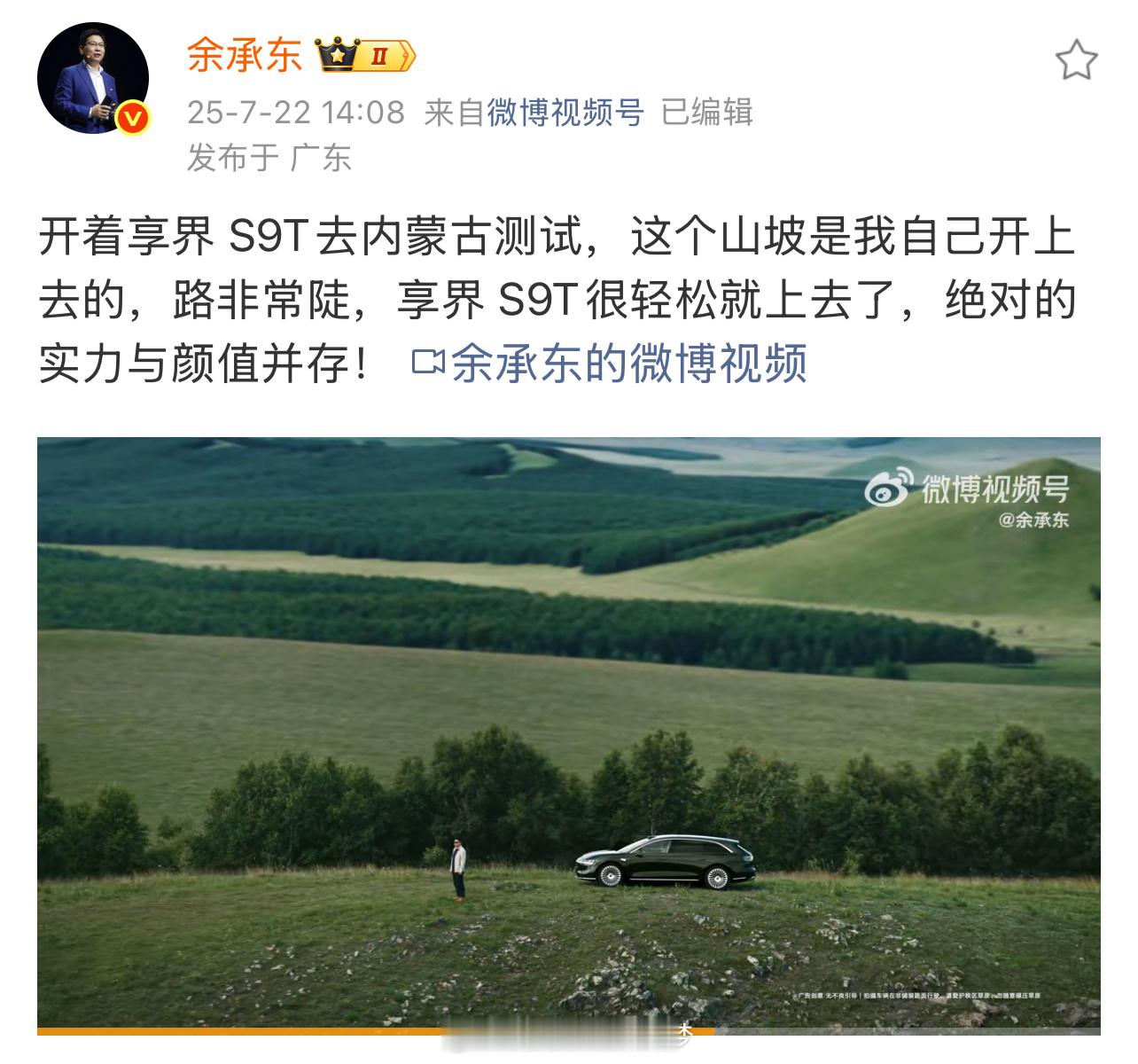 余承东享界S9T同框运镜 余总直接把新车开上内蒙古大陡坡，享界S9T稳得像钉在地