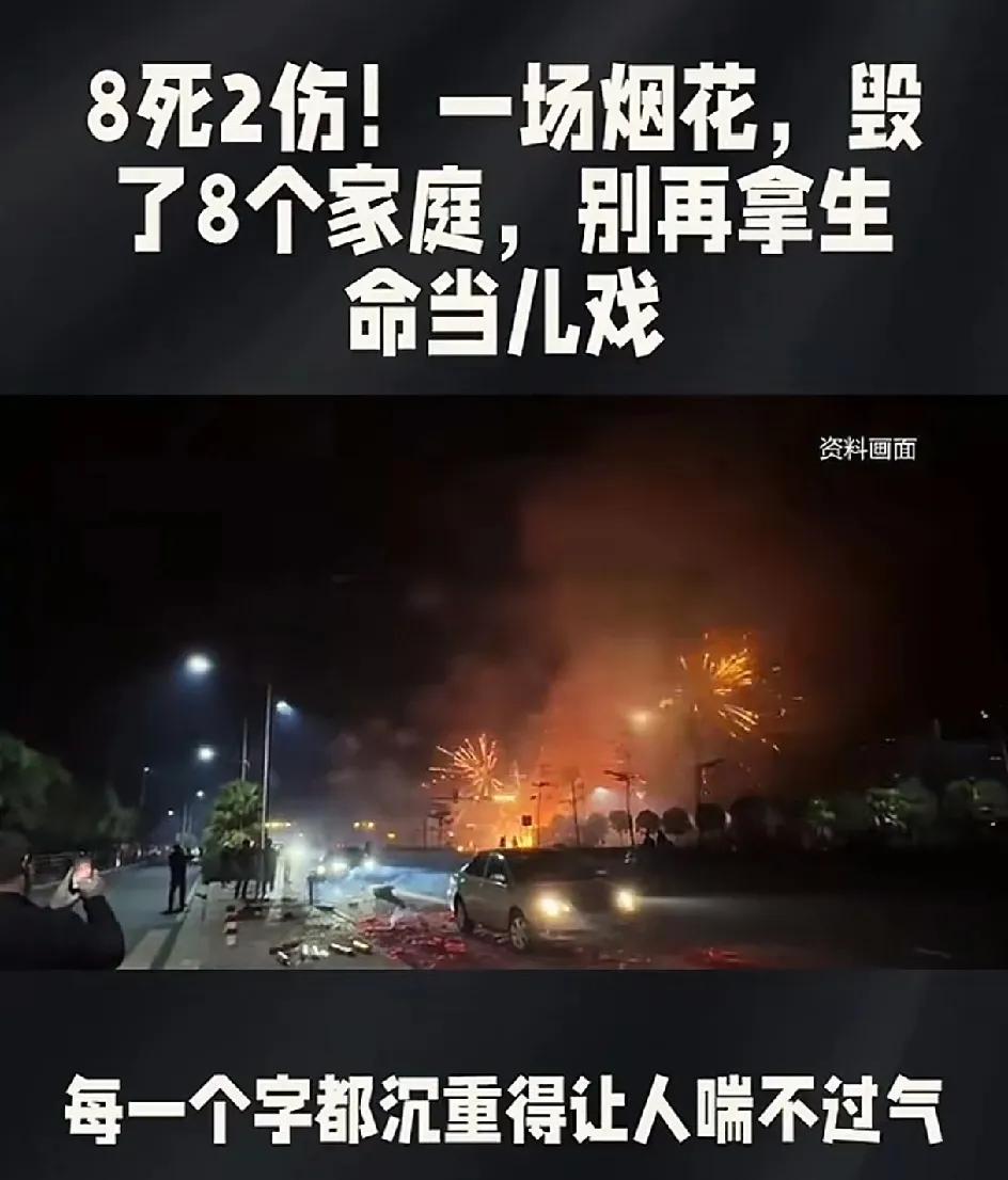 江苏连云港东海县东安村，因为村民个人放烟花不当，导致8人不幸离世。事情就发生在今