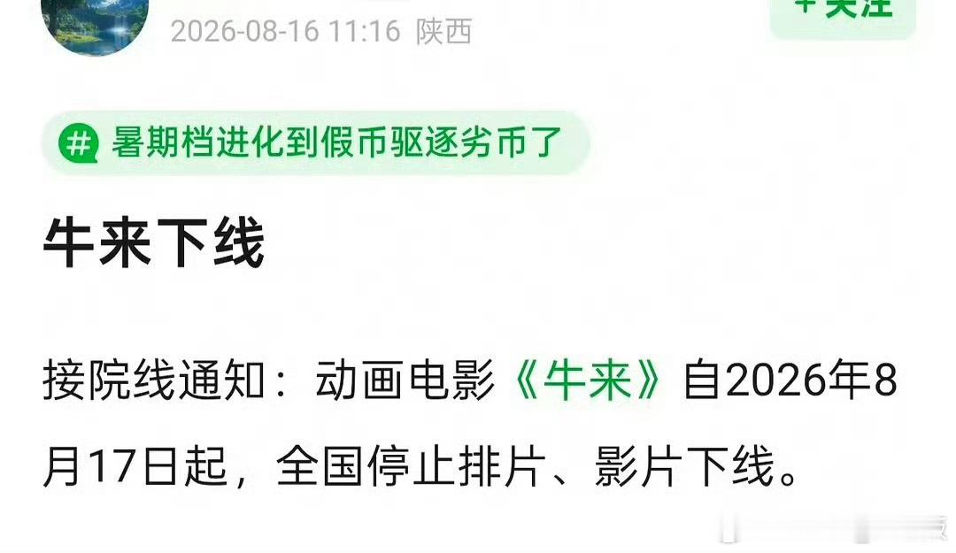 曝牛来明天下线如果程序存在违规，下线那自然没问题，但是没有违，公权力插手介入大众