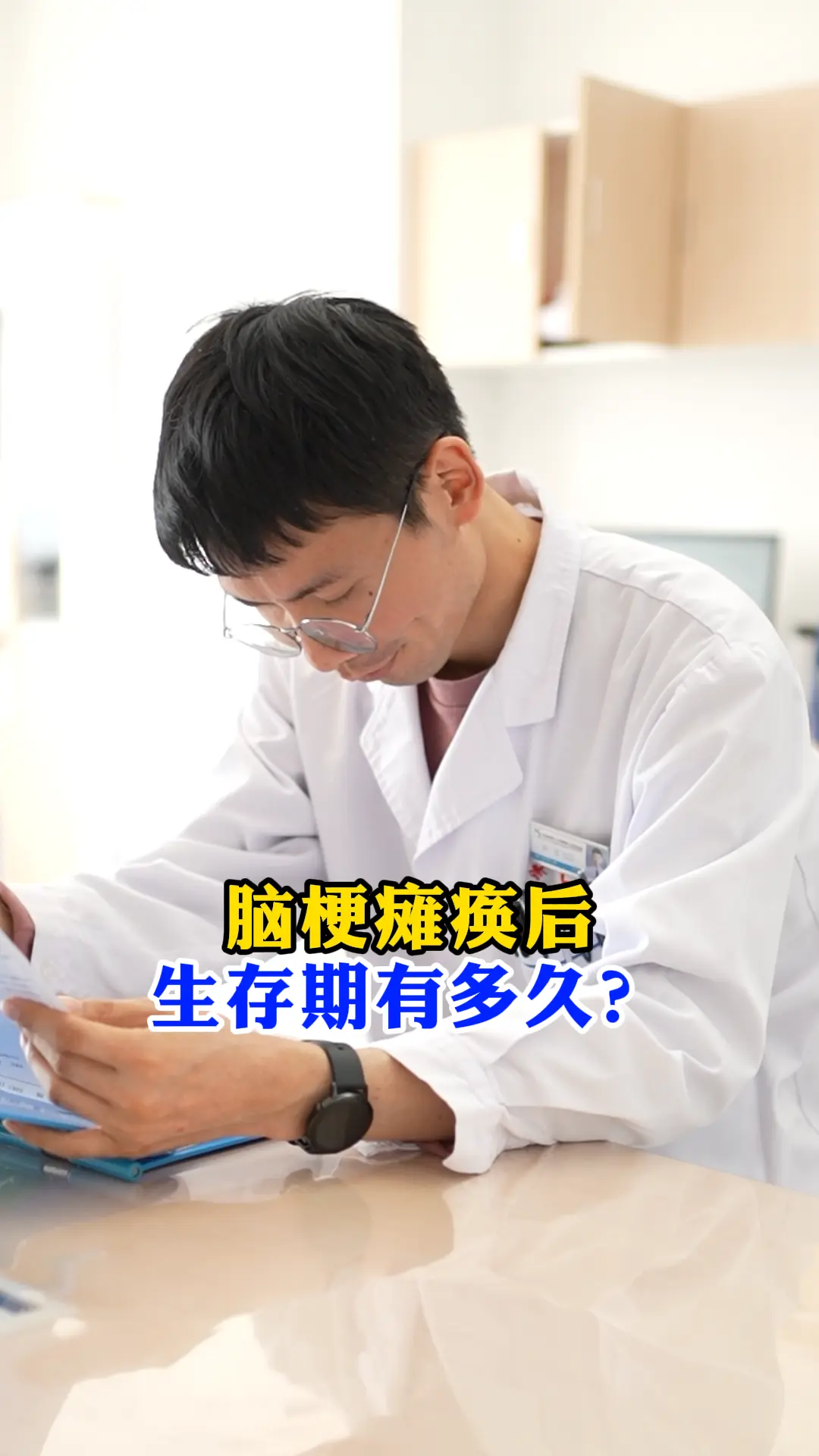 脑梗瘫痪后生存期有多久？。一般来说，脑梗偏瘫患者的生存期可以很长，甚至...