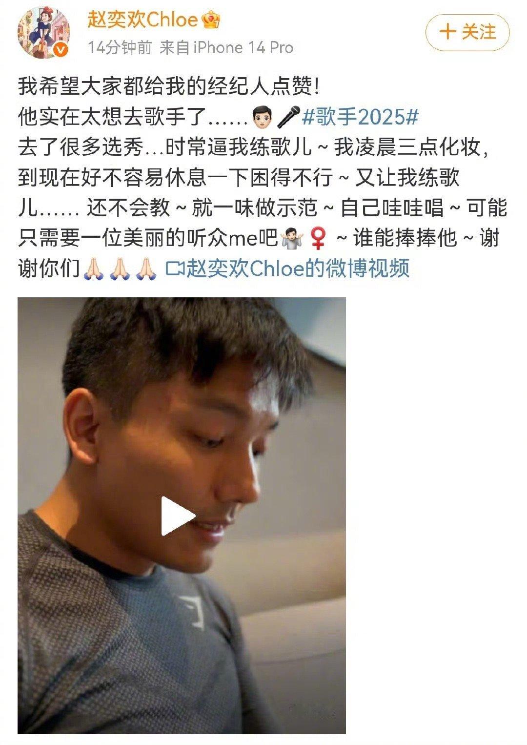 赵奕欢谁能捧捧我的经纪人噗！赵奕欢晒经纪人唱歌视频，开启调侃说其想上歌手，灵魂发