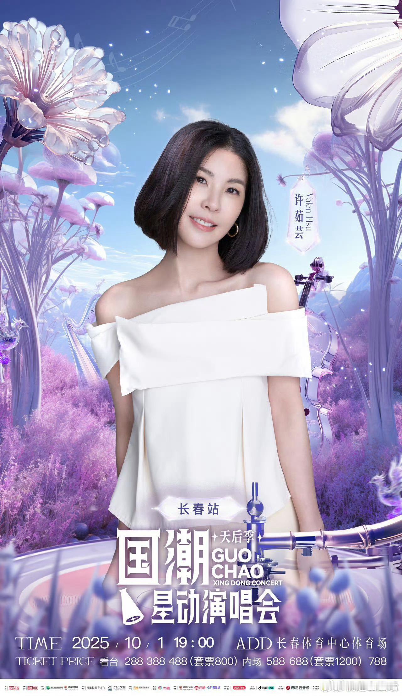 国潮星动演唱会天后季长春站 我们的期待，她们都听到了！用全场大合唱回应天后的召唤
