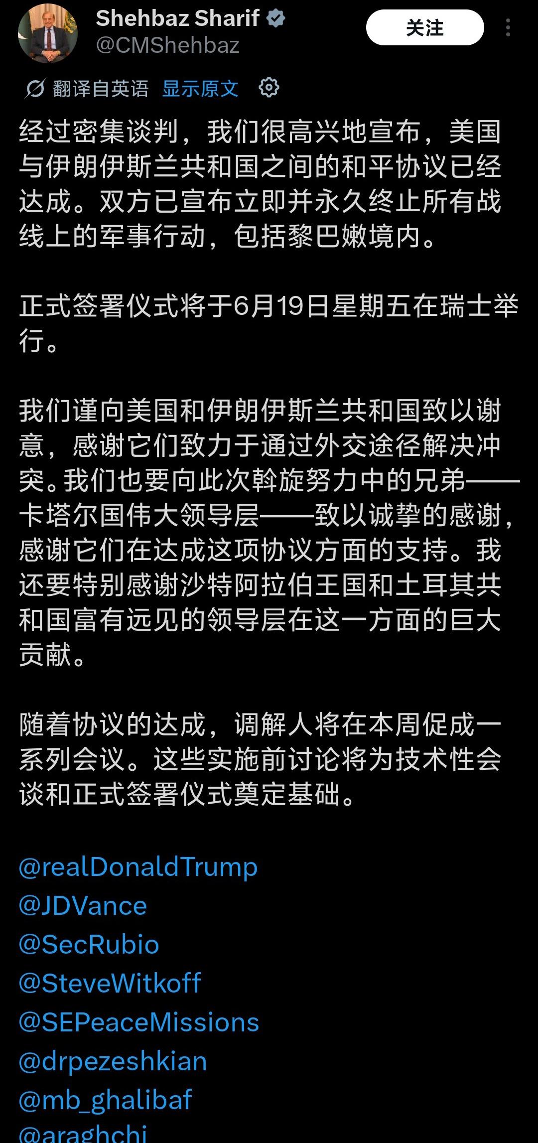 美国与伊朗达成协议，巴基斯坦总理谢里夫感激了特朗普，万斯，卢比奥，美中东特使，伊