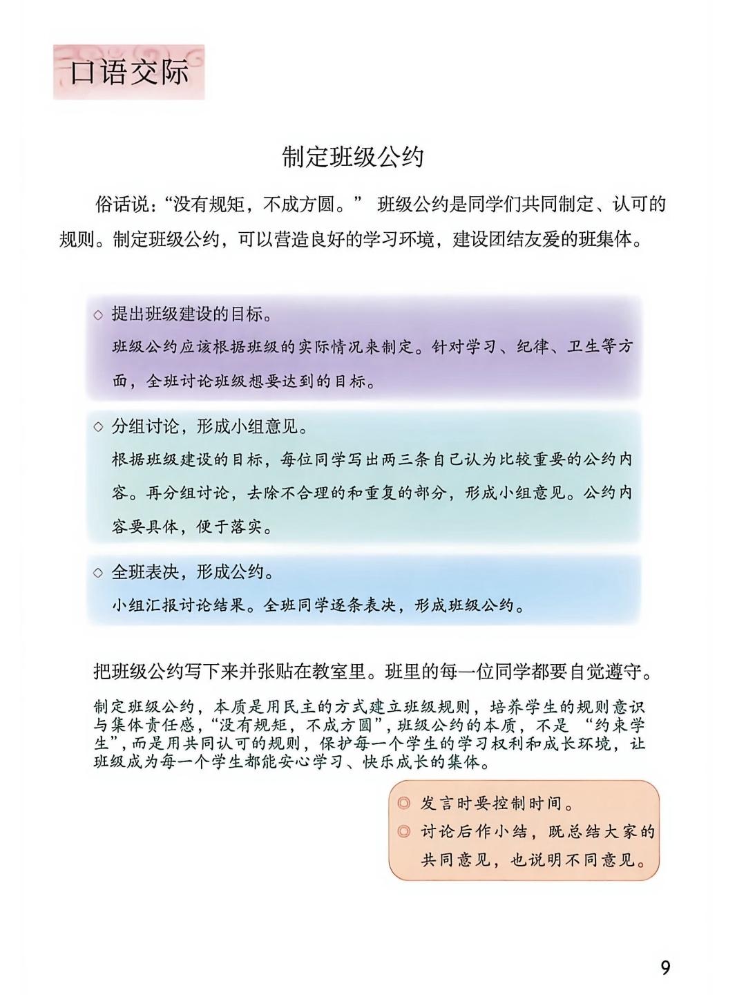 五年级上册语文，第一单元《语文园地一》课堂学习笔记，收藏备用