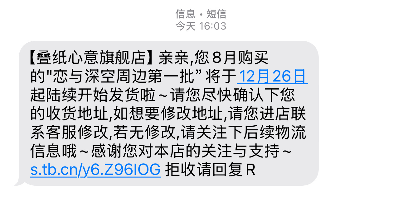 求狗叠的厚脸皮养成术，8月份买的周边，终于在年底要陆续开始发货了，你第一批最好是