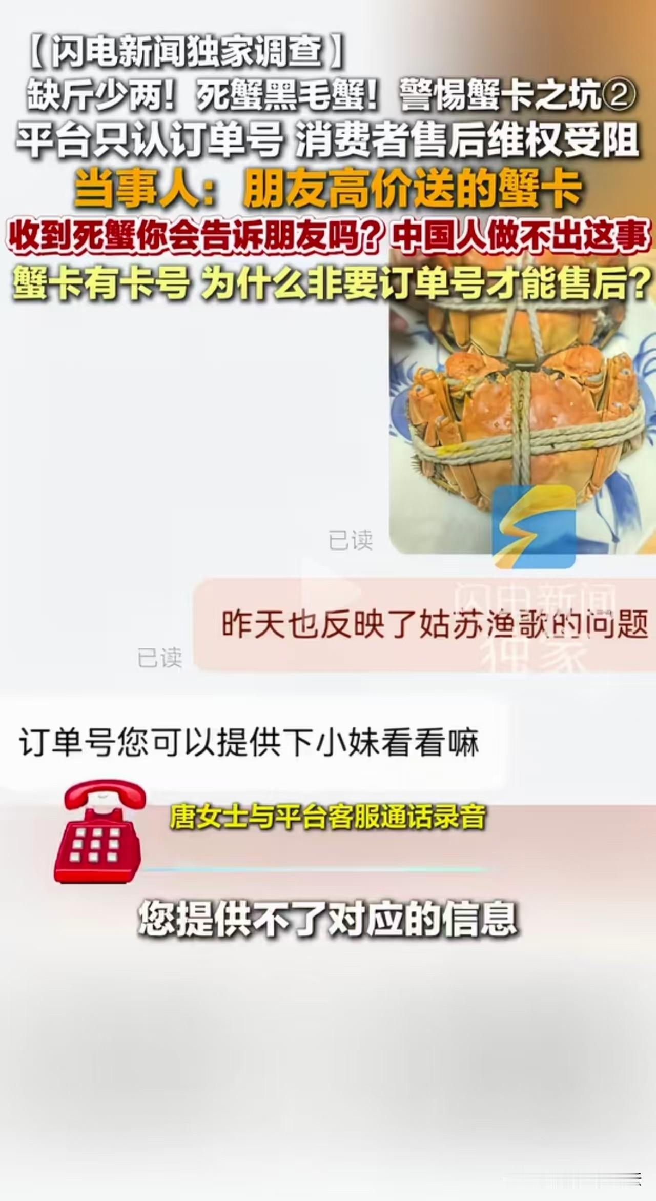 重庆，女子用蟹卡提货，收到的却是死蟹臭蟹还有好几个都是黑毛蟹，女子找到售后，对方