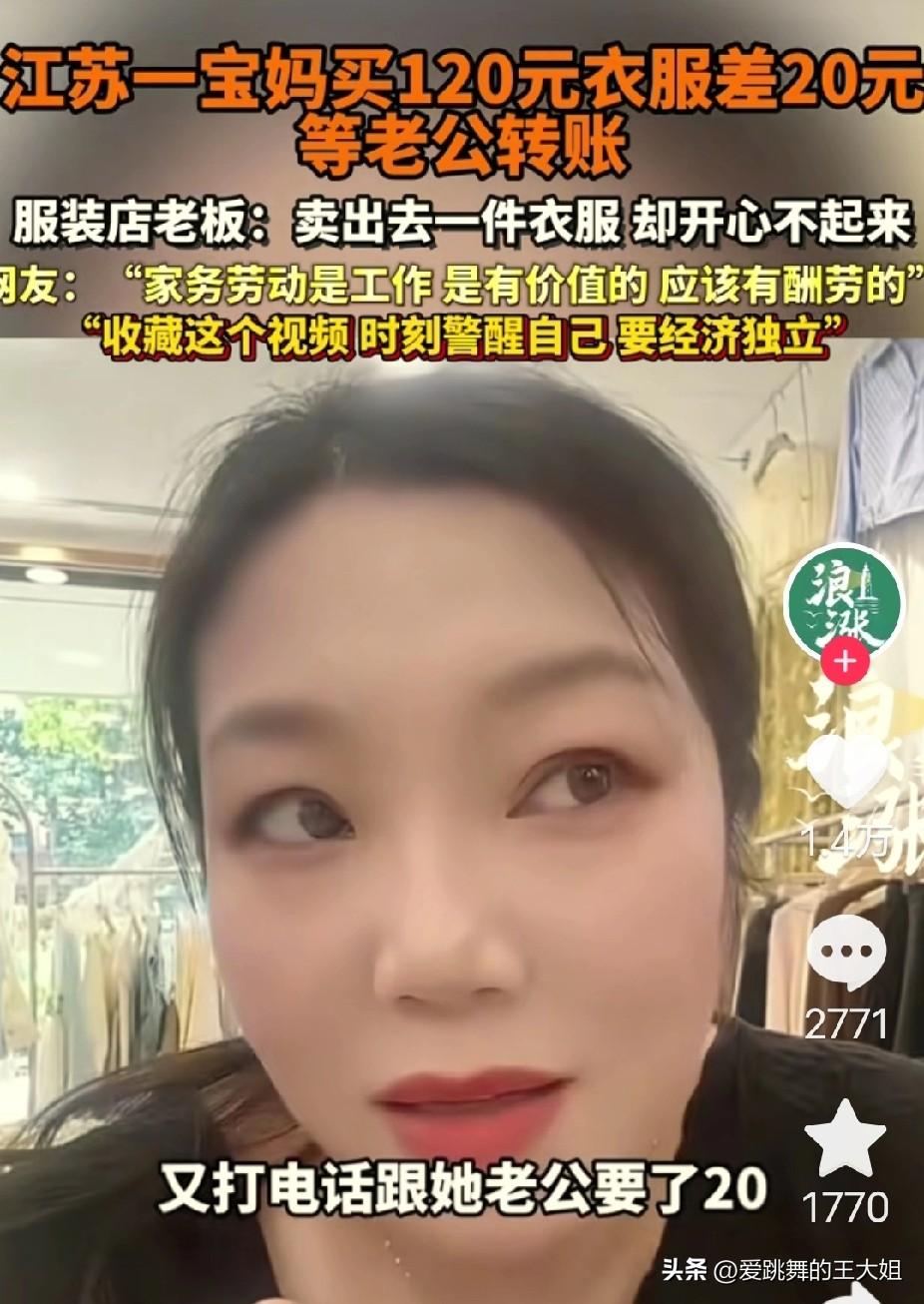江苏这家服装店里的120元交易，早不是买卖那么简单了。手机刷掉90，现金凑出10