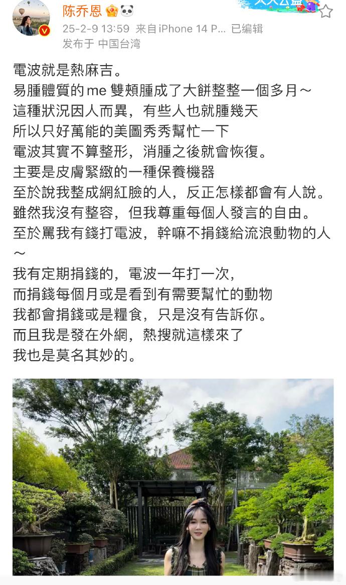 陈乔恩发声啦！澄清热玛吉非整容，只是保养。而且她每年坚持定期捐款，人美心善，专注