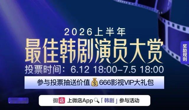 韩剧最佳演员大赏-个人页 快来PICK你的💕 网页链接