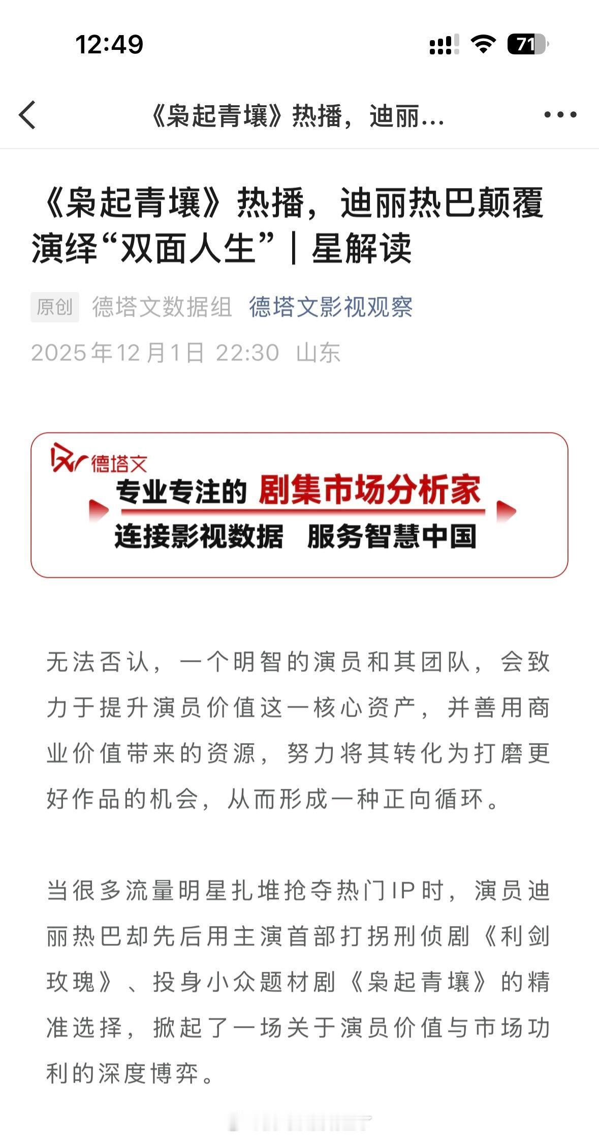 德塔文迪丽热巴《枭起青壤》解读：迪丽热巴颠覆演绎“双面人生”，聂九罗是拉动观众持