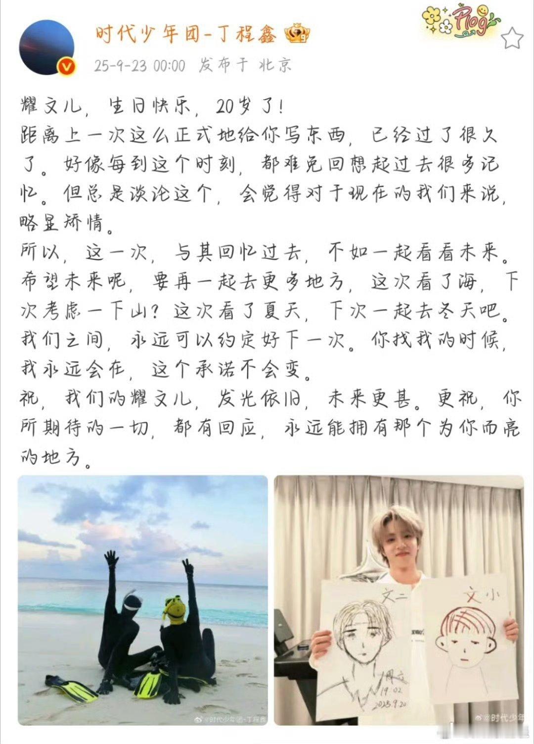 丁程鑫刘耀文永远可以约定好下一次丁程鑫画的刘耀文 友情 ​​​