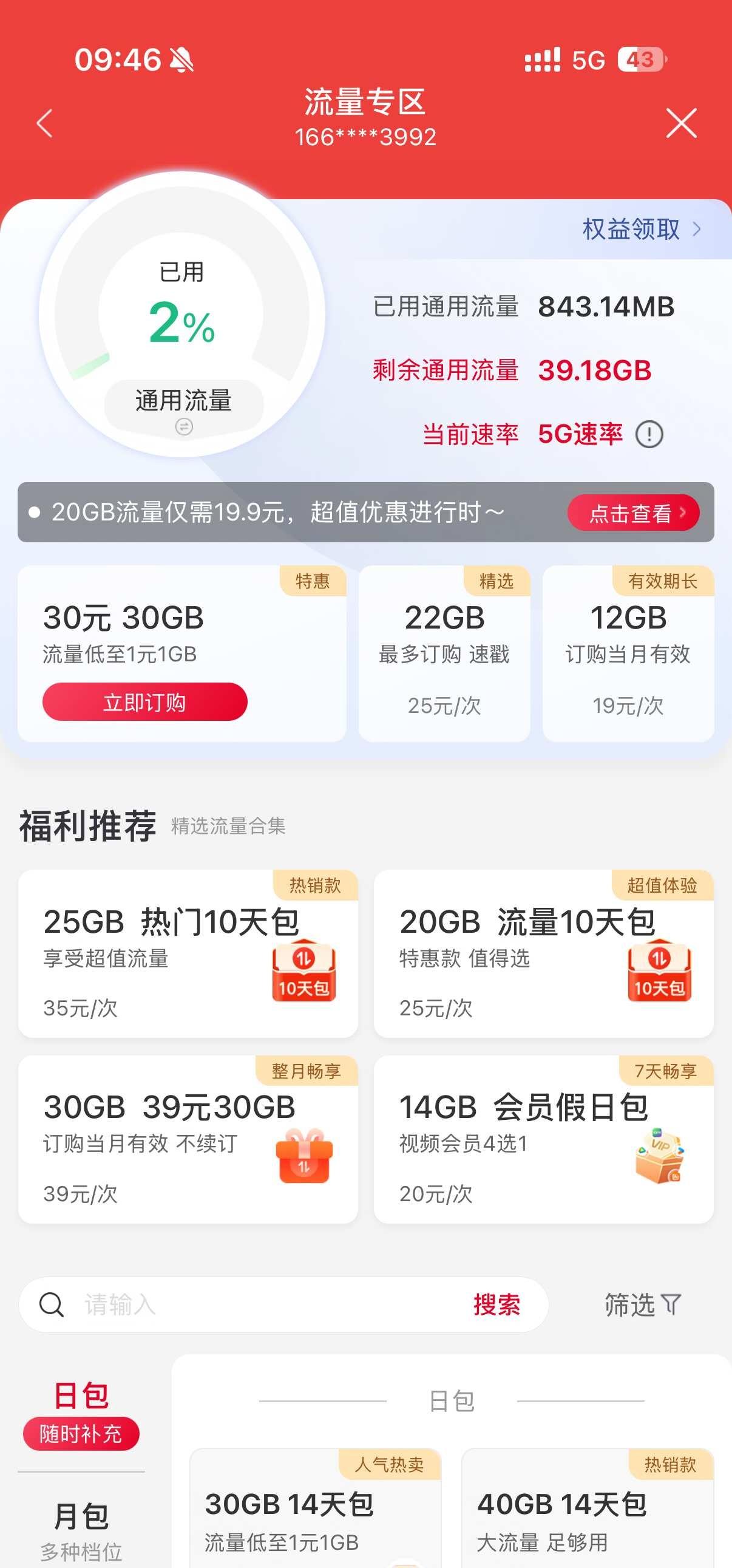 校园卡充流量的时候为什么没有套餐选
移动校园卡 流量卡 流量套餐 校园卡办理 剩