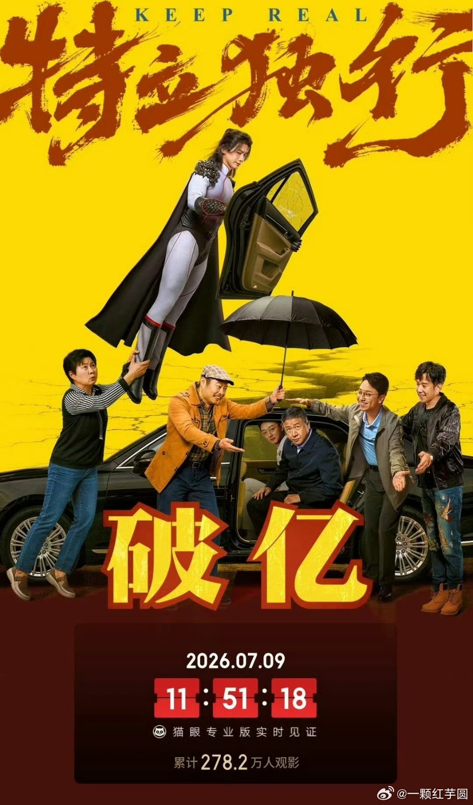 白敬亭 电影《特立独行》票房破亿啦！好强的黑马！ 