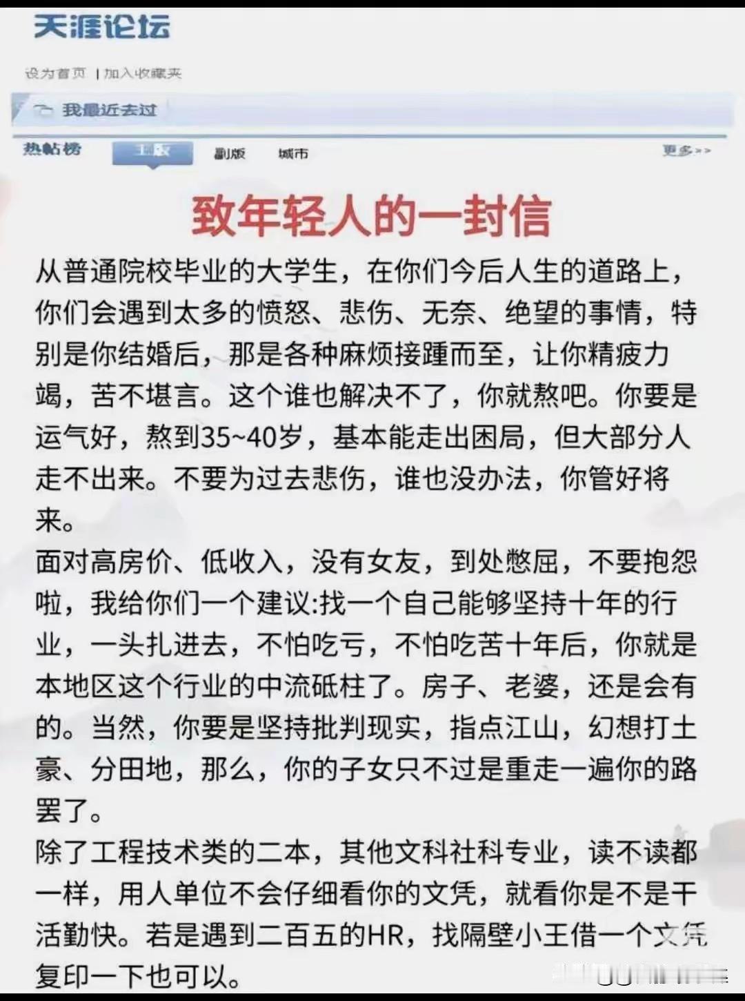 20年前天涯神贴-致年青人的一封信。

人到中年，现在再回头看看，简直太深刻太现