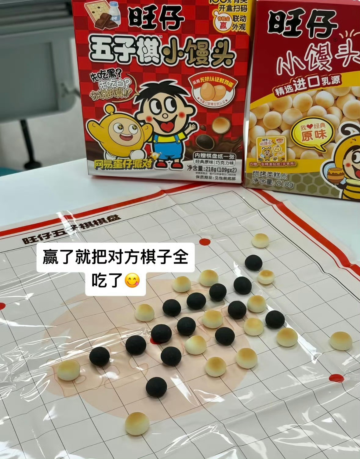 旺仔来了个销冠旺仔五子棋小馒头杀疯了！下棋赢了直接把对方棋子吃干抹净，主打一个吃
