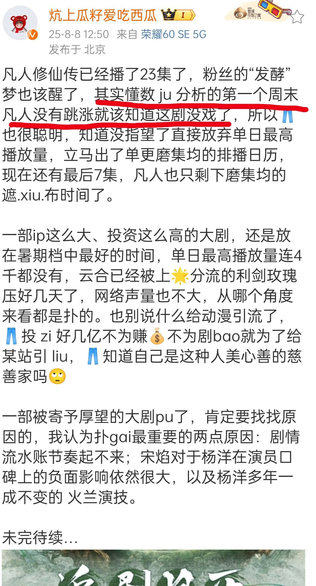 知道为什么我昨天有图二的感叹吗？因为这剧第一个周末播放量不增反降的时候，ymls
