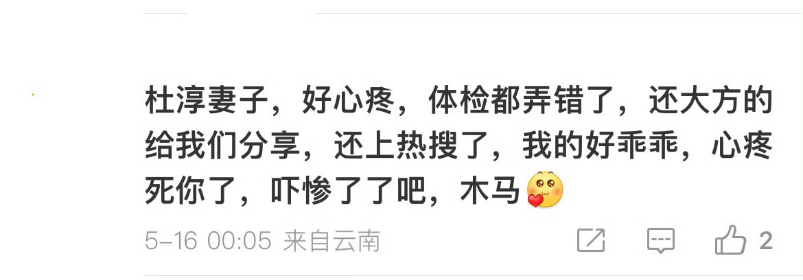 杜淳妻子体检被误诊买水买点正常人吧 ​​​