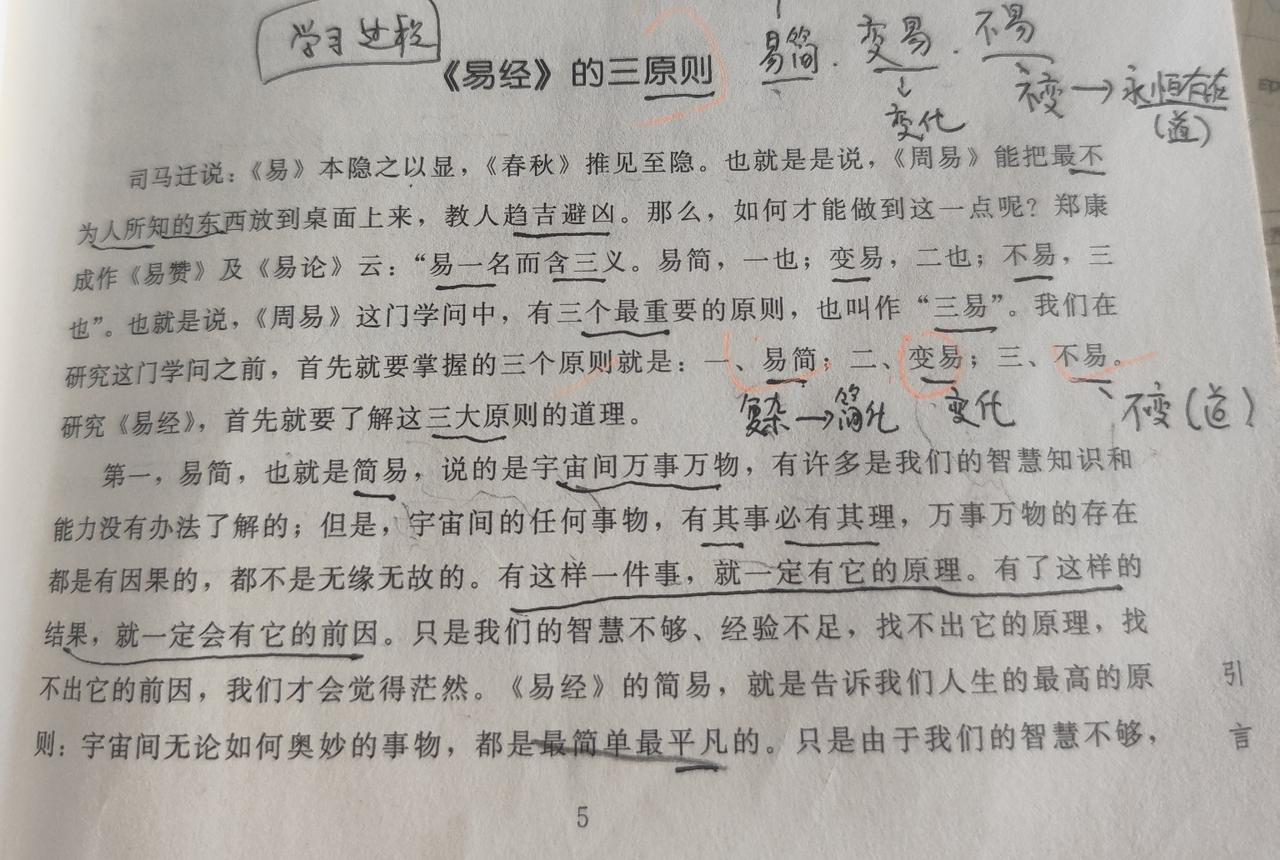 读懂《易经》三原则，才明白人生最高级的规律，就是借贷平衡
 
《易经》整部智慧，