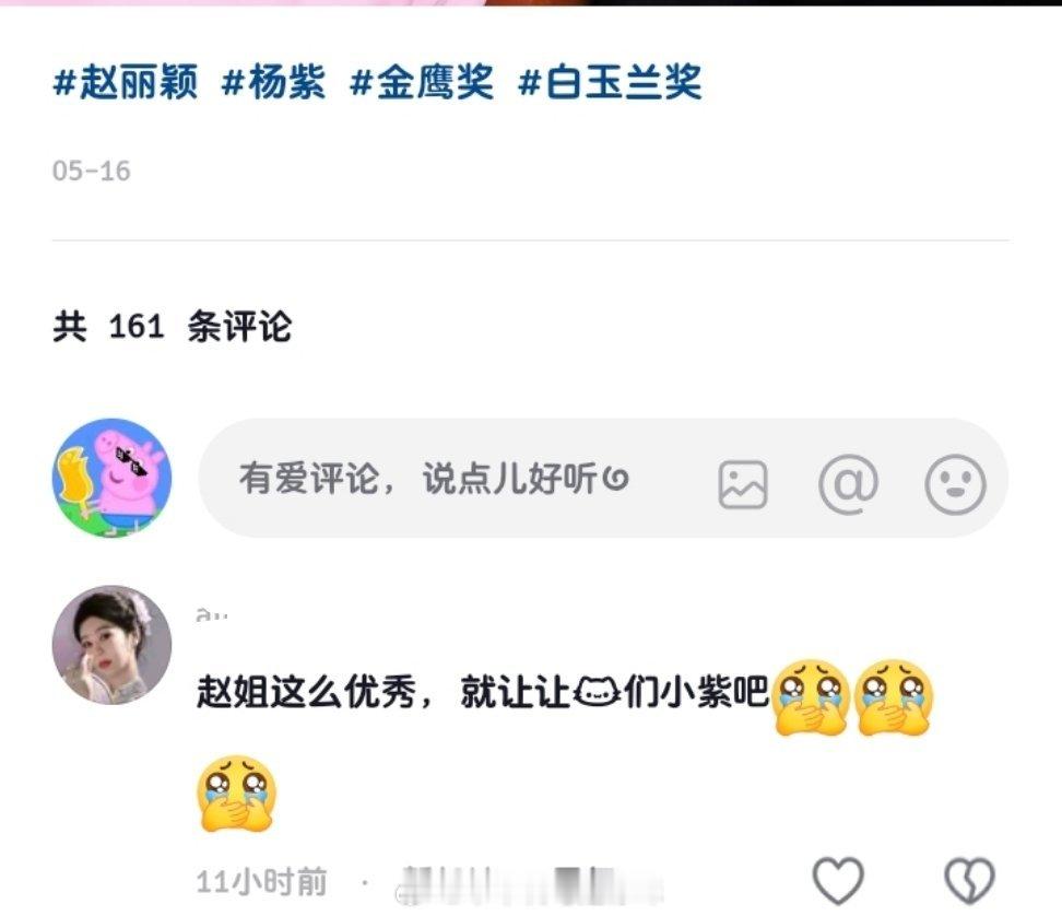 赵姐这么优秀，就让让我们小紫吧