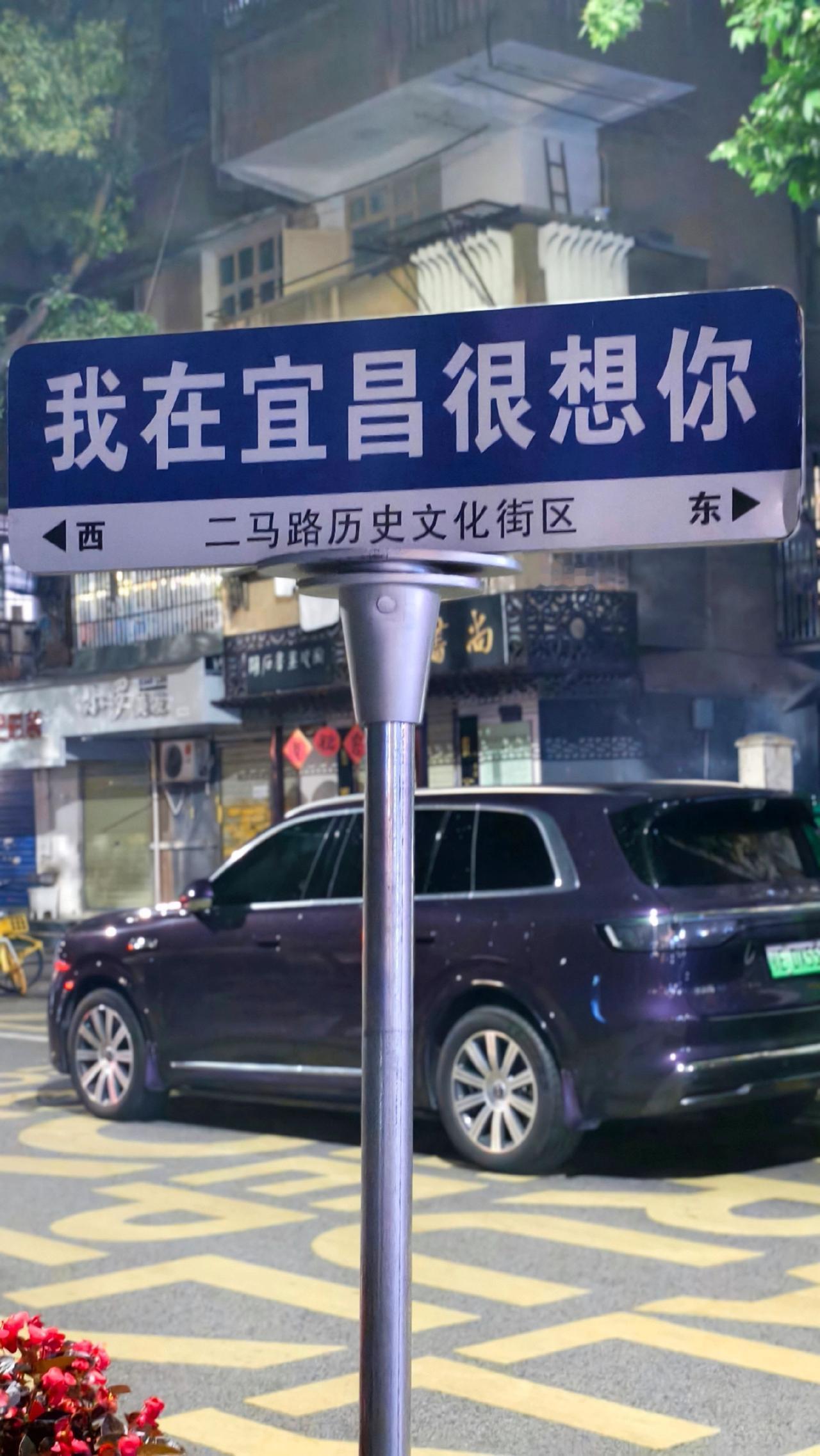 不敢想象，在接下来的五一假期，和你走在夜晚的宜昌二马路该有多浪漫宜昌 宜见钟情心