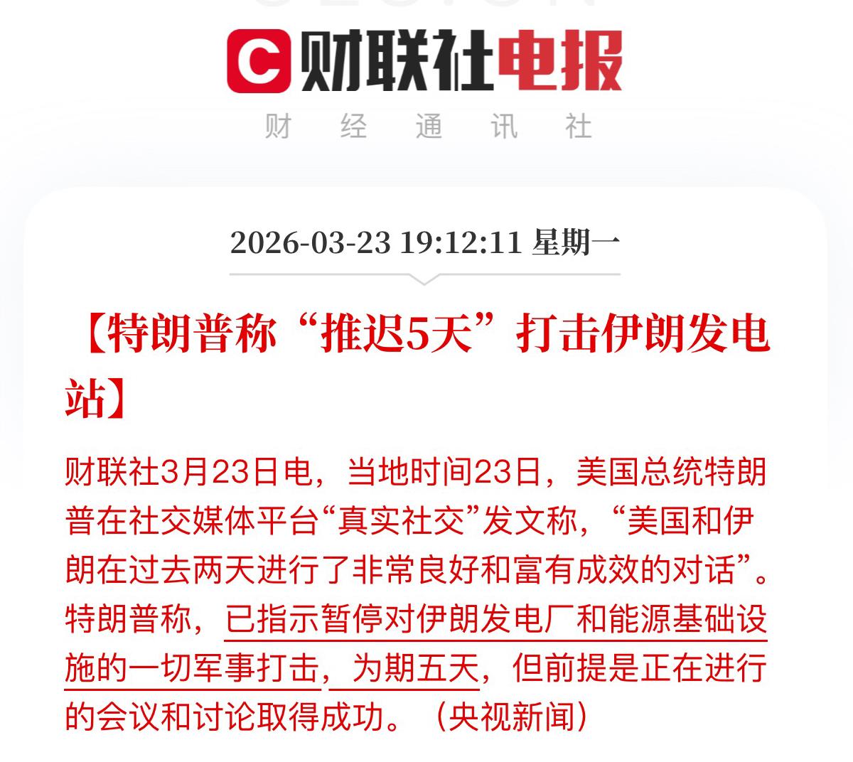 突发重磅利好，中东局势有所缓和，明天周二直接反弹？所有人注意了，暖阳即将到来！