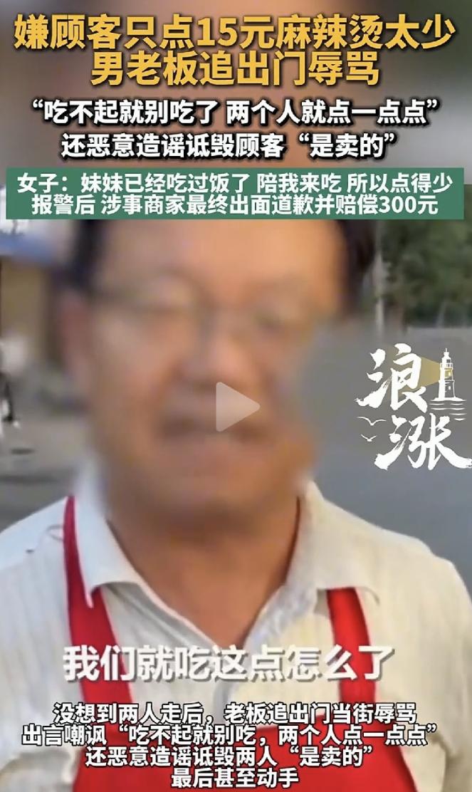 消费15元惨遭商家当街造谣羞辱，宁夏中卫这起餐饮纠纷，撕开小微商户服务乱象。
 